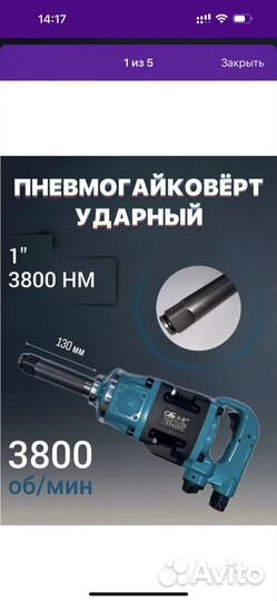 Пневмогайковерт 4200нм