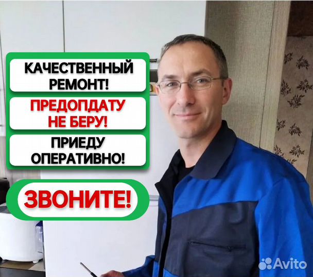 Ремонт холодильников Ремонт стиральных машин