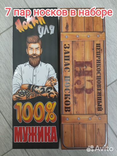 Подарочный набор носков(в наборе 7 пар)