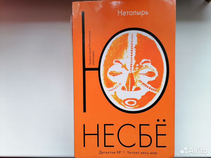 Книги ю несбе