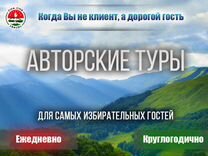 Индивидуальные экскурсии в Абхазию / Тур в Абхазию