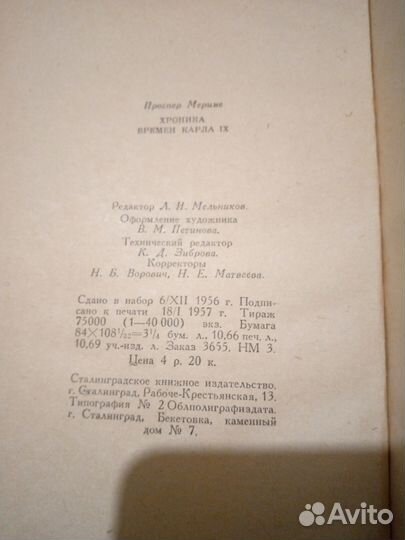 Проспер Мериме