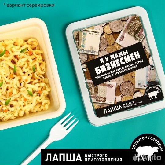 Лапша быстрого приготовления «Я у мамы бизнесмен»
