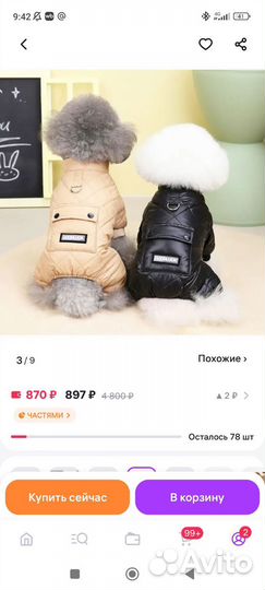 Комбинезон для собак зимний