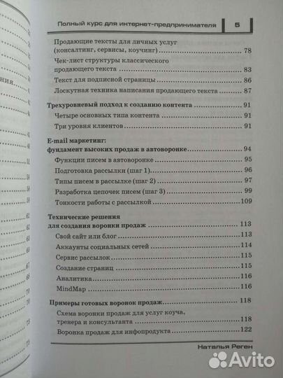 Автоворонки для инфобизнеса. Наталья Реген
