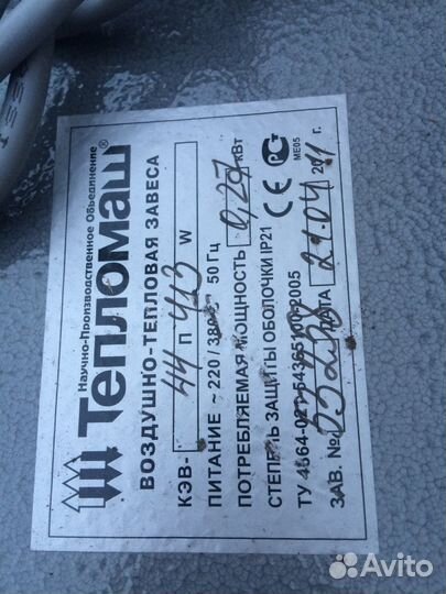 Тепловая завеса Тепломаш