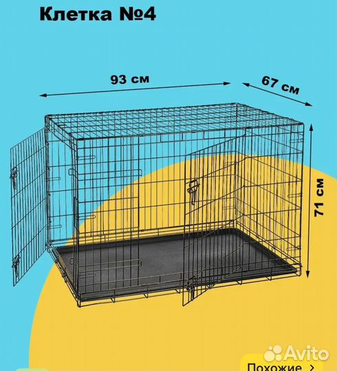 Клетка вольер для собак бу