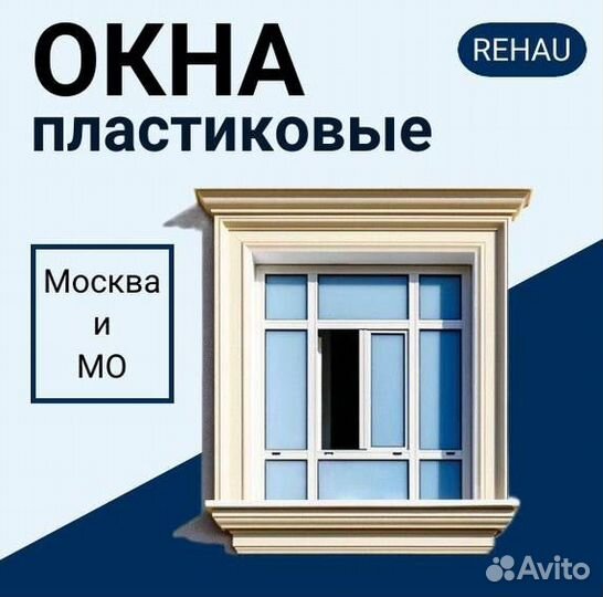 Окна за 1 день