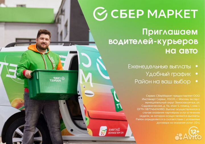 Вакансия курьера