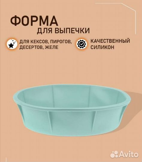 Форма для выпечки силиконовая d 20 см. Новая