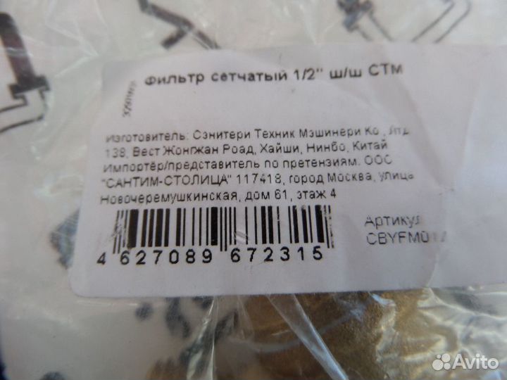 Фильтр сетчатый 1/2