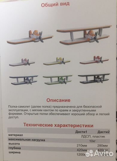 Детская полочка-самолёт