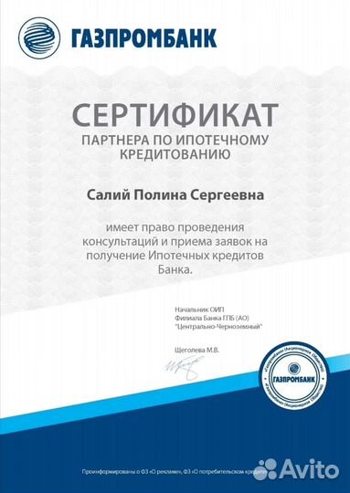 Риелтор/одобрение ипотеки/агент по недвижимости