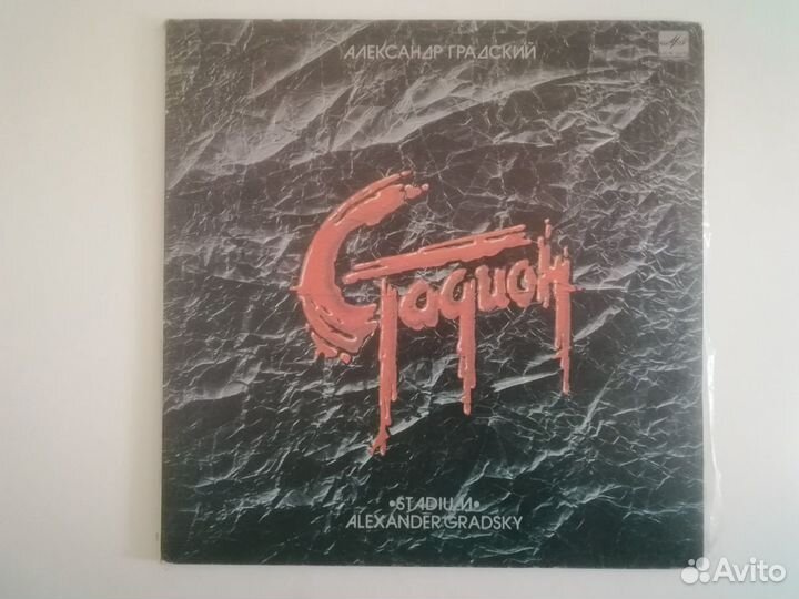 Грампластинка 