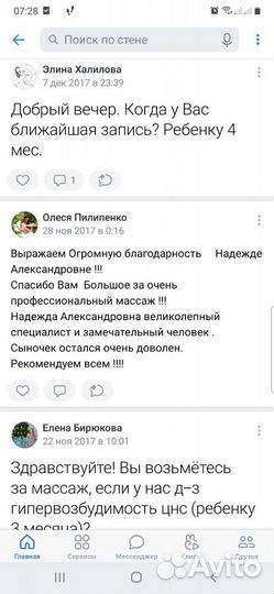 Детский массаж