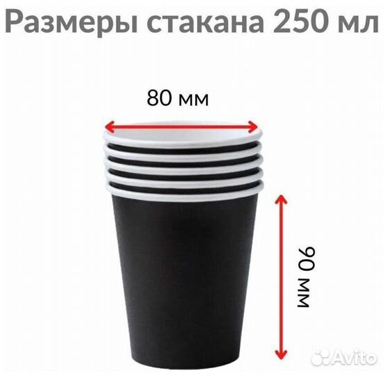Бумажные стаканы для кофе 250мл черный