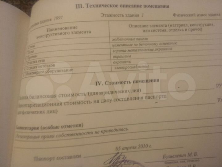 Гараж, 20 м²