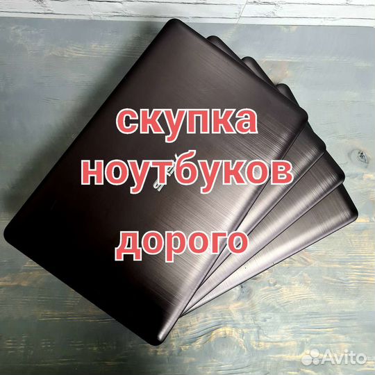 Скупка Ноутбуков