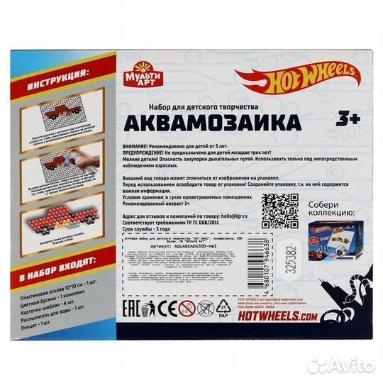 Аквамозайка Hot Wheels 300 бусин