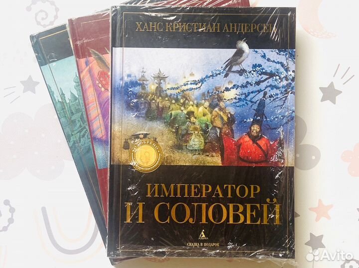 Комплект книг. Сказка в подарок, изд-во Азбука