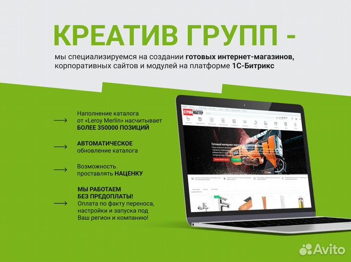 Интернет-магазин с наполнением от Leroy Merlin