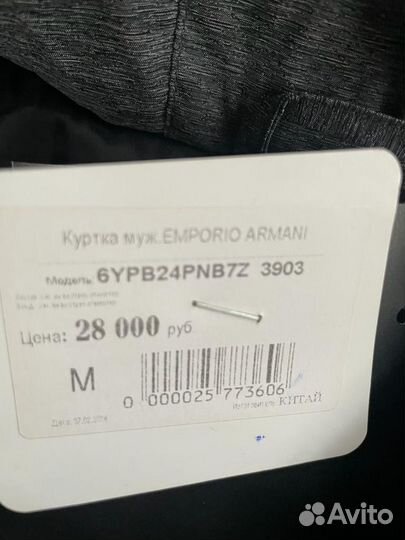 Пуховик emporio armani