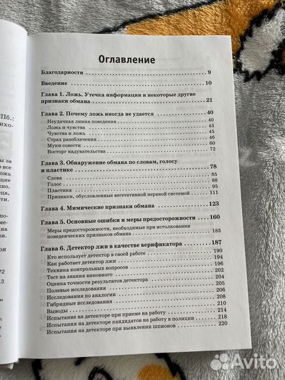 Психология лжи. Обмани меня, если сможешь