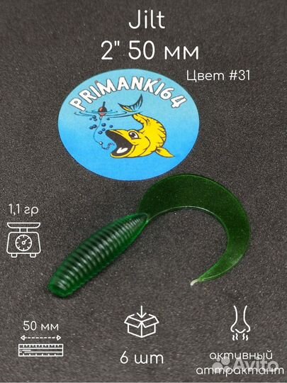 Силиконовая приманка Jilt 2