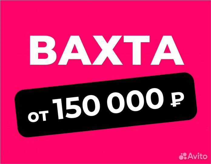 Разнорабочий на склад (вахта)