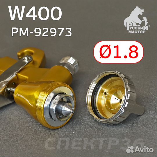 Краскопульт Русский Мастер W-400 (1,8мм) рм-92973