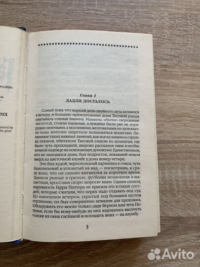 Гарри Поттер и Орден Феникса