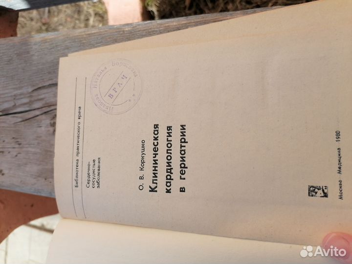 Клиническая кардиология