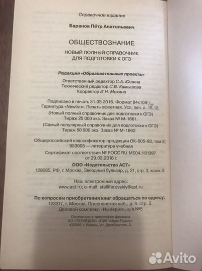 Обществознание огэ