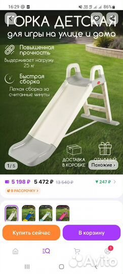 Горка детская пластиковая