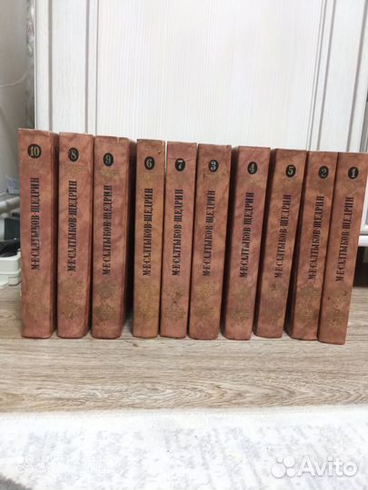 Собрание сочинений Салтыкова-Щедрина