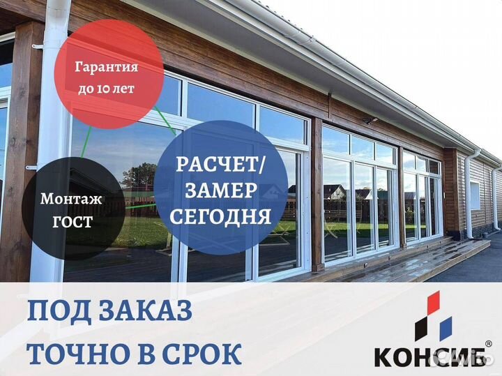 Панорамные окна, окна пластиковые, под заказ
