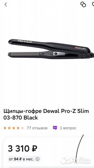 Прибор для укладки Щипцы гофре