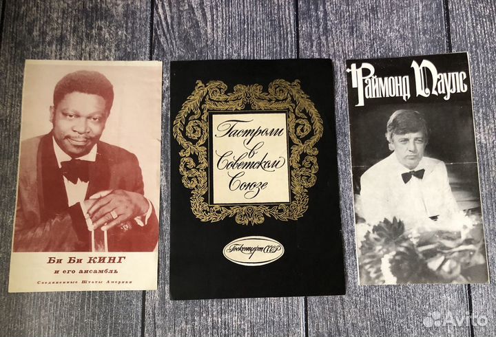 Программки Госконцерт СССР