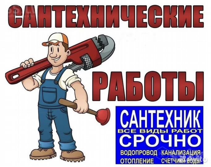 Услуги сантехника