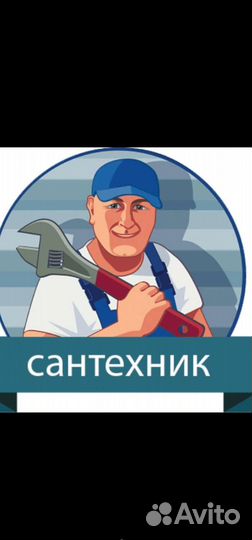 Услуги сантехника