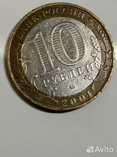 10рублей 2001год Гагарин