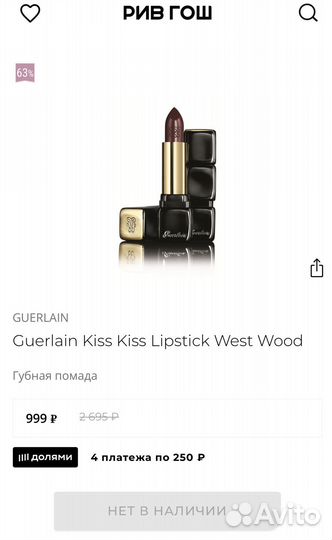 Новая помада Guerlain KissKiss 569 westwood
