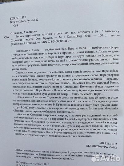 Бусина карманного карлика