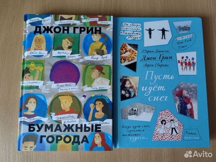 Книги Джон Грин