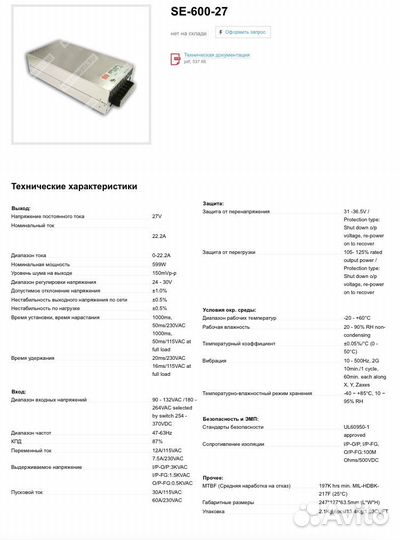 Мощный бп 24v 22.2A от компании mean well