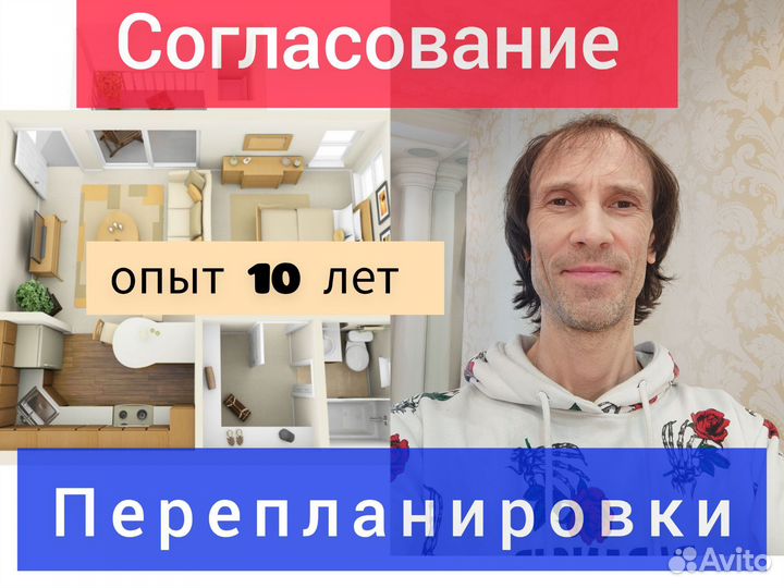 Перепланировка квартиры Согласовать