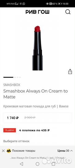 Матовая помада для губ Smashbox