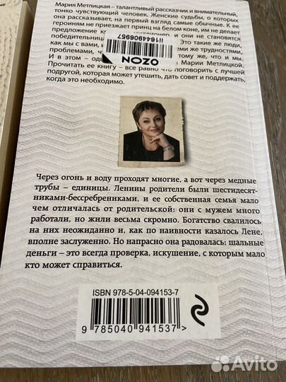 Книги М.Метлицкой