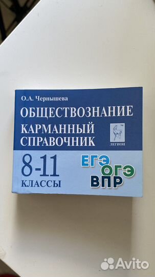 Карманный справочник егэ обществознание