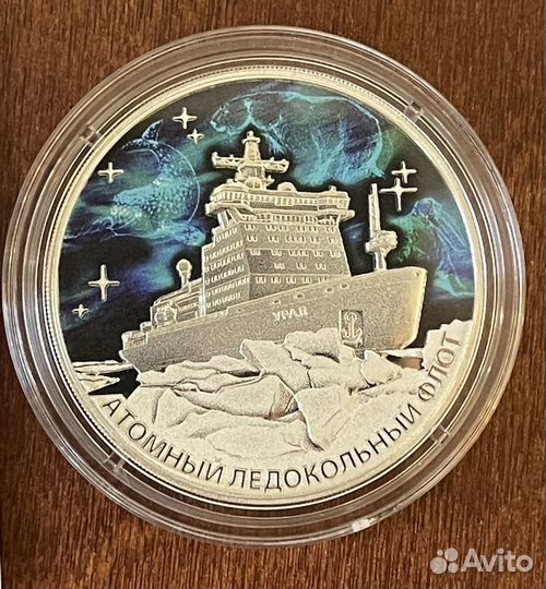 3 рубля 2022 Ледокол Урал
